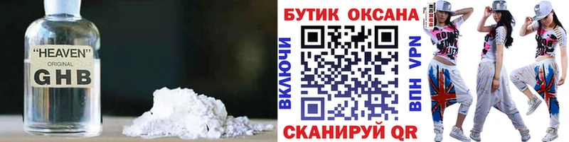 БУТИРАТ GHB  кракен маркетплейс  Урень 