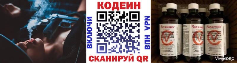 Codein напиток Lean (лин)  Урень 